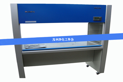 1646890493119306.jpg 凈化工作臺1.jpg